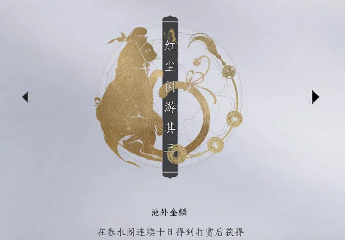 燕云十六声浴袍黄金缕,浴袍黄金缕获得攻略