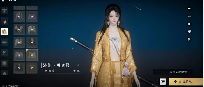 燕云十六声浴袍黄金缕,浴袍黄金缕获得攻略