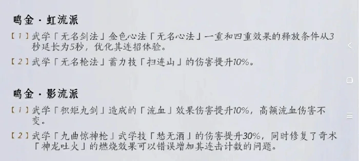 燕云十六声2.14武学流派大改！平衡调整全解析