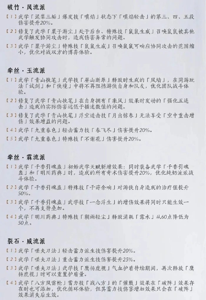燕云十六声2.14武学调整,燕云十六声2.14平衡改动
