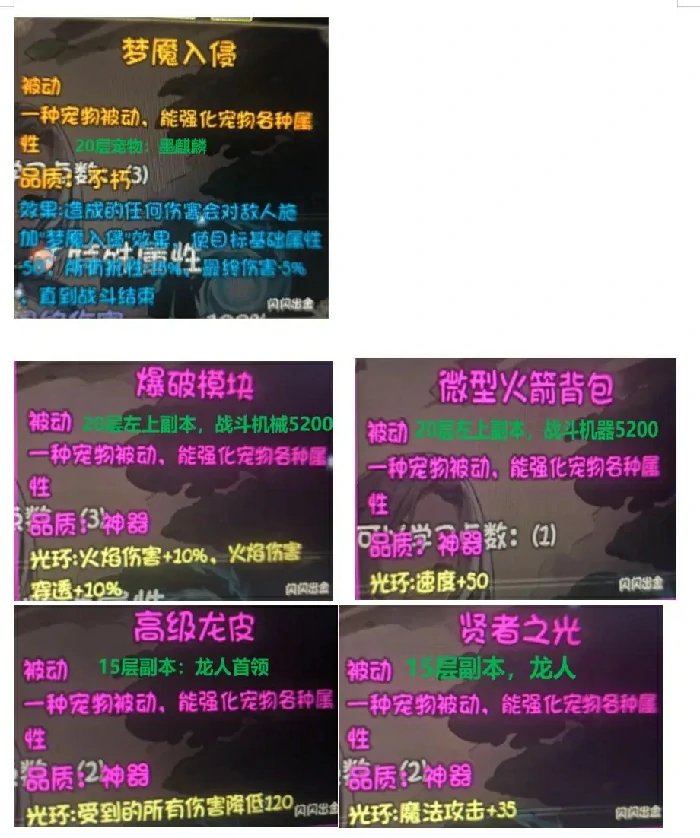 再刷一把2辅助宠物培养,再刷一把2宠物培养攻略