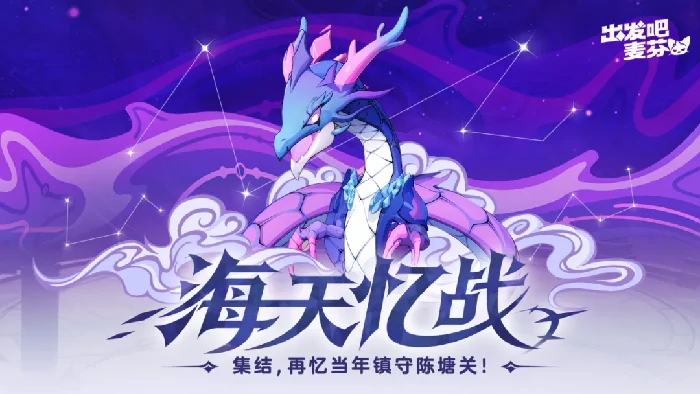 出发吧麦芬一周年庆典,出发吧麦芬一周年活动