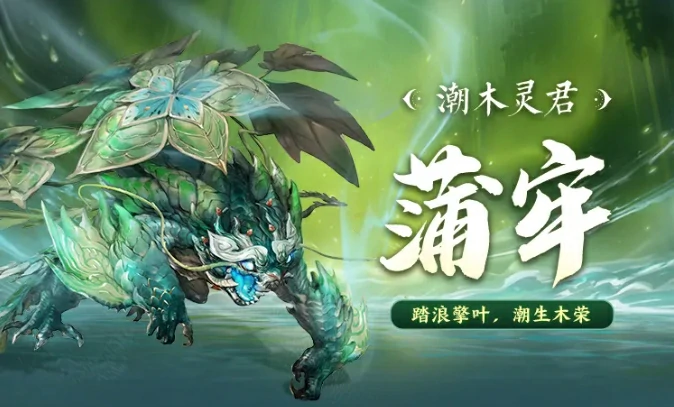 速刷蒲牢技巧！妄想山海神兽获取全攻略