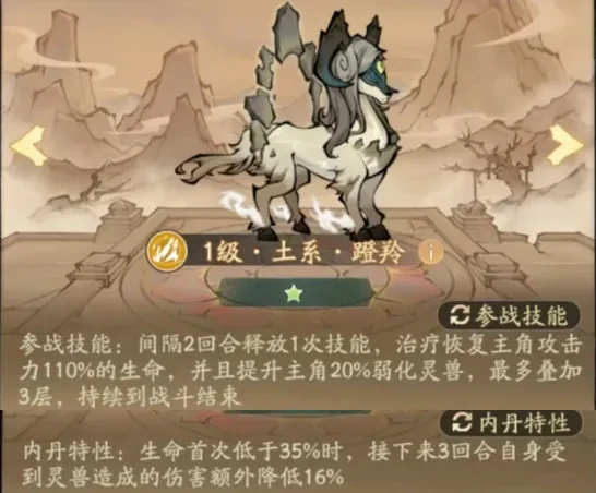 蹬羚灵兽最强搭配攻略
