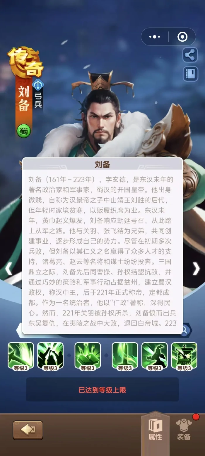 三国冰河时代刘备最强阵容培养指南