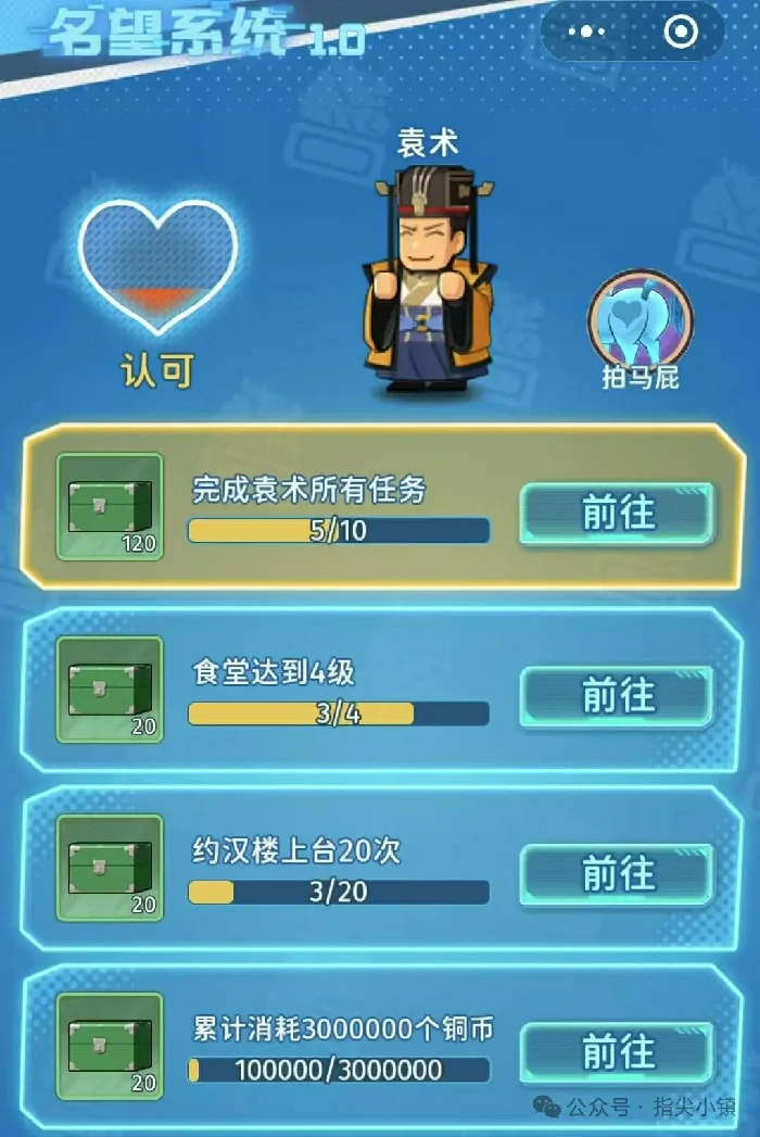 指尖无双名望系统1.0：高手必看的快速冲榜秘籍