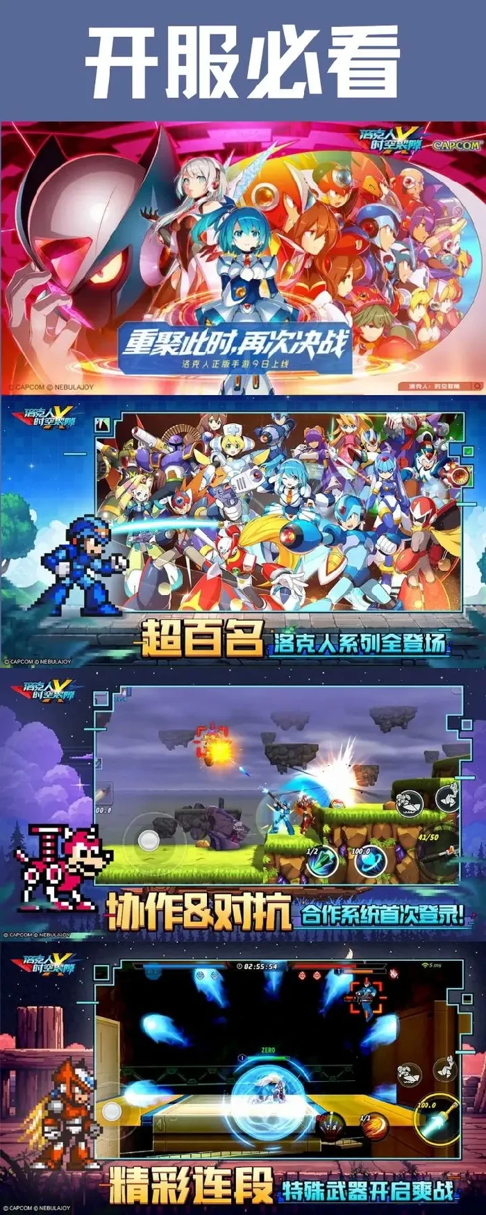 洛克人时空裂隙新手必看：高效开局技巧全解析