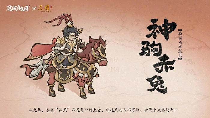 这城有良田2025春节活动,这城有良田三国联动奖励