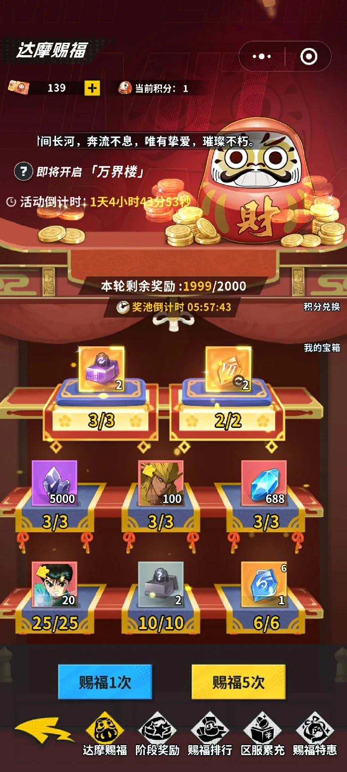 幽游白书宿命觉醒达摩赐福活动,幽游白书宿命觉醒达摩赐福攻略