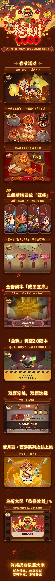 咸鱼之王2025春节活动,咸鱼之王春节活动最新爆料