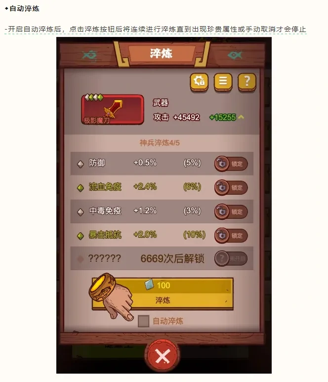 咸鱼之王淬炼全攻略 自动技巧大公开