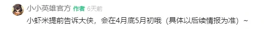小小英雄周年庆重磅爆料！全新玩法时间全揭秘