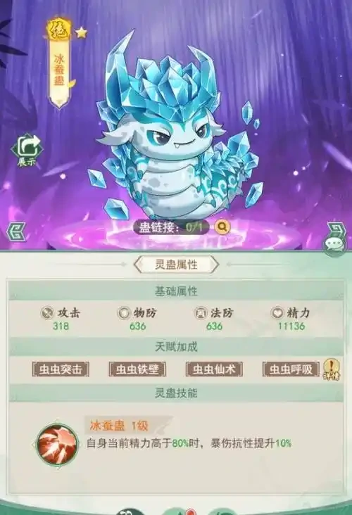 灵蛊合成终极指南