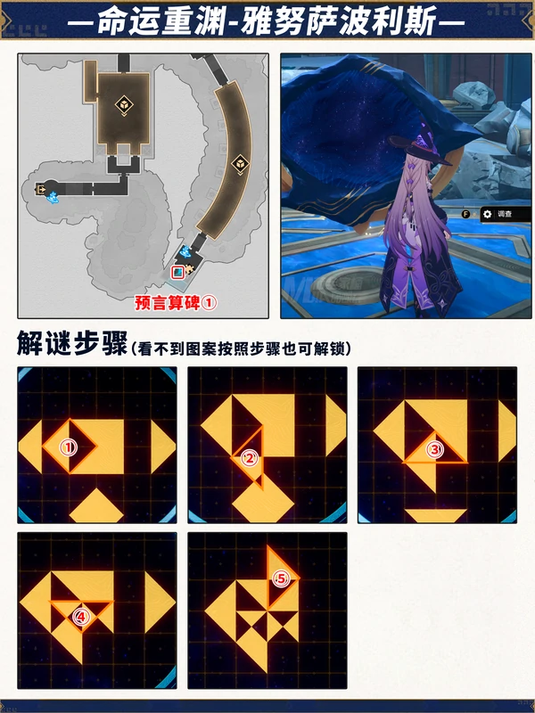 崩坏星穹铁道3.0预言算碑,崩坏星穹铁道预言算碑解谜攻略