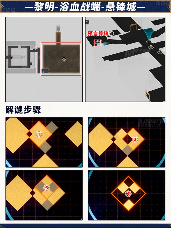 崩坏星穹铁道3.0预言算碑,崩坏星穹铁道预言算碑解谜攻略