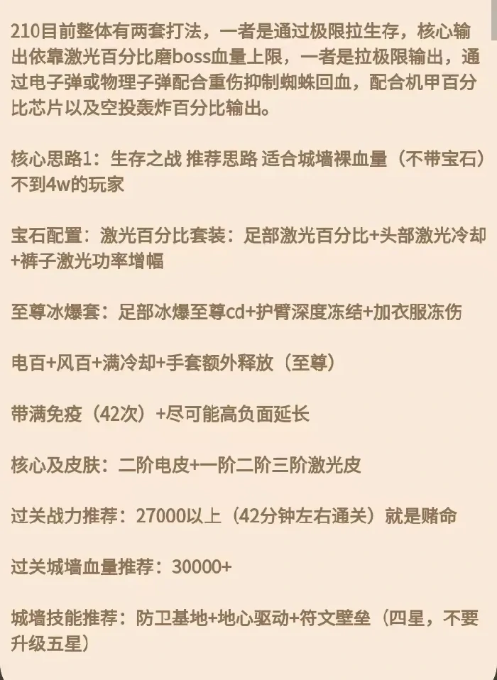 僵尸开炮210关破败神庙通关技巧全解析