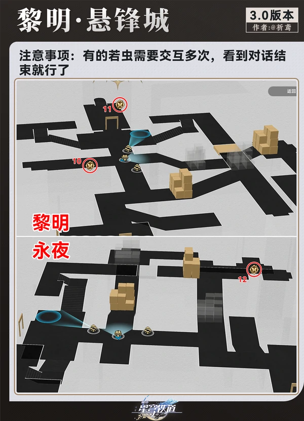 崩坏星穹铁道浴血战端若虫位置,崩坏星穹铁道悬锋城20只若虫