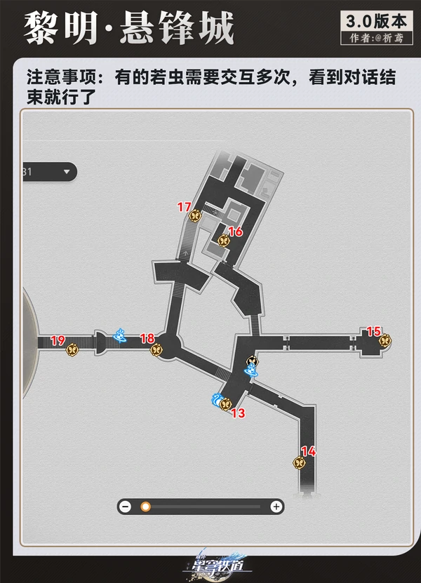崩坏星穹铁道浴血战端若虫位置,崩坏星穹铁道悬锋城20只若虫