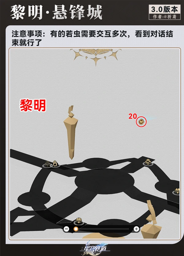 崩坏星穹铁道浴血战端若虫位置,崩坏星穹铁道悬锋城20只若虫