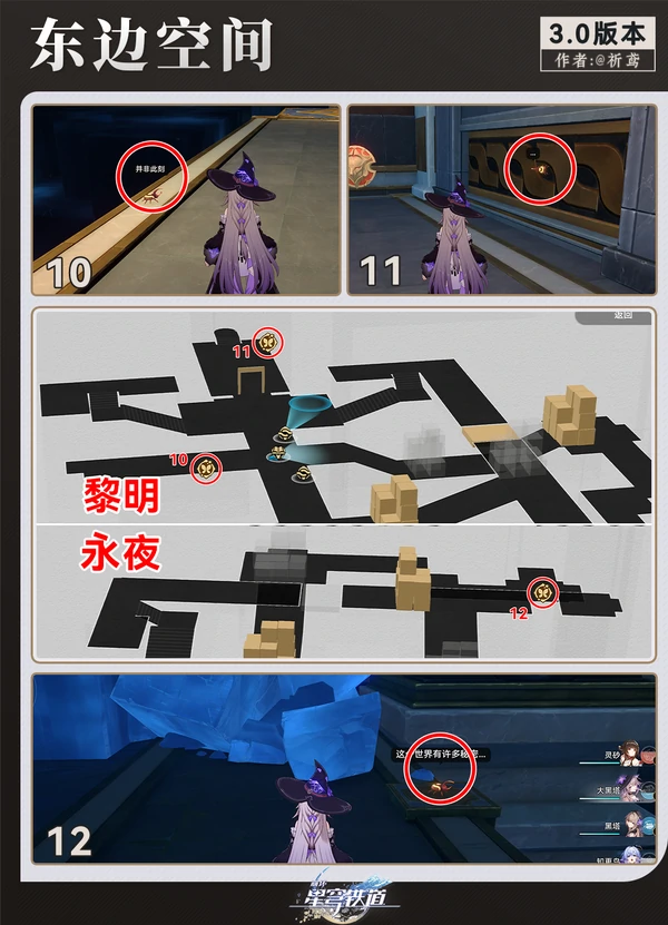 崩坏星穹铁道浴血战端若虫位置,崩坏星穹铁道悬锋城20只若虫