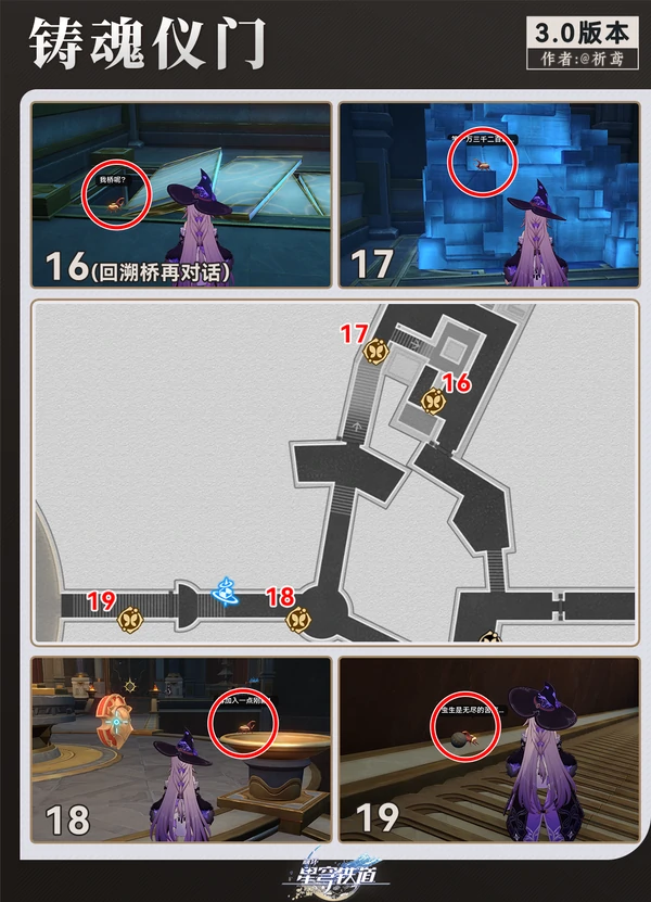 崩坏星穹铁道浴血战端若虫位置,崩坏星穹铁道悬锋城20只若虫