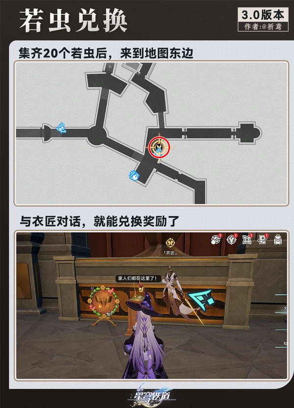 崩坏星穹铁道浴血战端若虫位置,崩坏星穹铁道悬锋城20只若虫