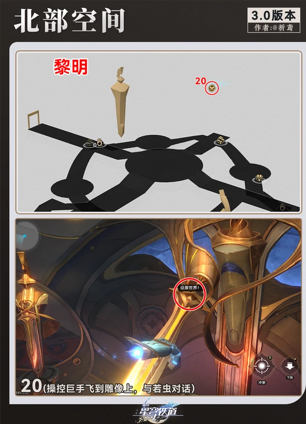 崩坏星穹铁道浴血战端若虫位置,崩坏星穹铁道悬锋城20只若虫