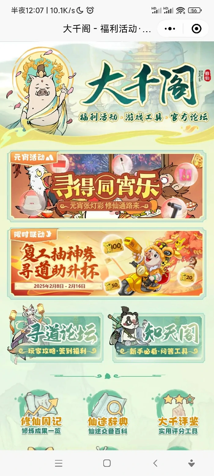 2025情人节仙友答题秘籍 助你轻松拿满奖励