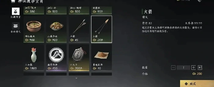 燕云十六声周常商店必购清单