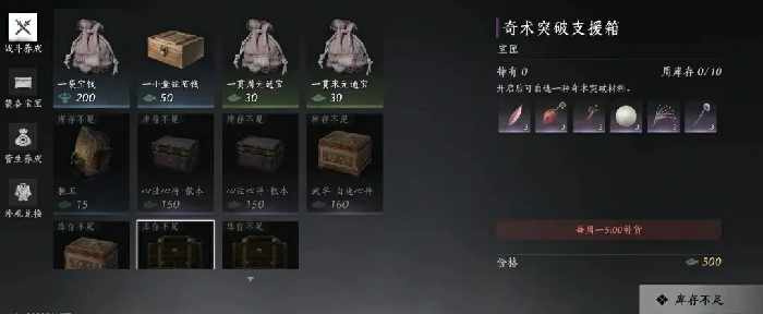 燕云十六声周常商店,燕云十六声商店必买物品