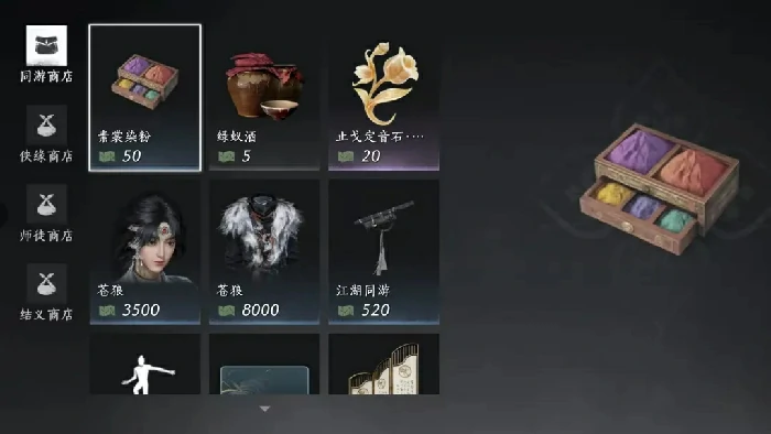 燕云十六声周常商店,燕云十六声商店必买物品