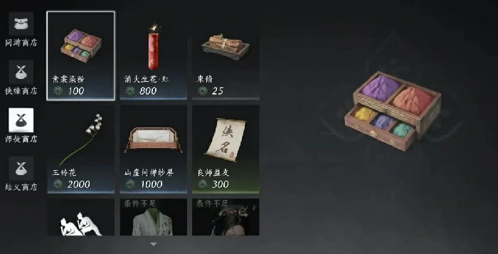 燕云十六声周常商店,燕云十六声商店必买物品
