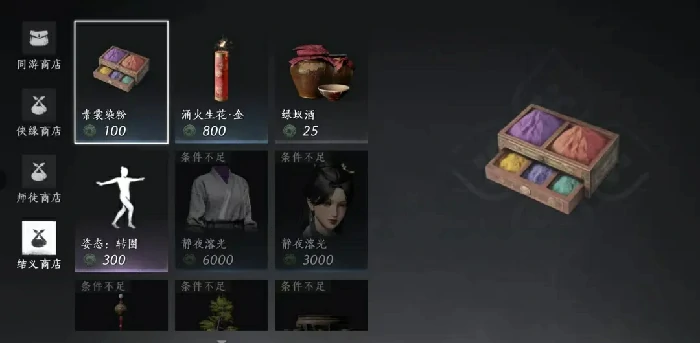 燕云十六声周常商店,燕云十六声商店必买物品