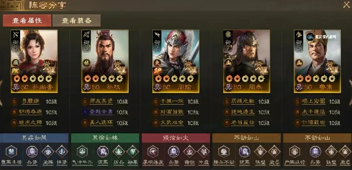 三国志战棋版PK5奠基孙吴阵容,三国志战棋版奠基孙吴阵容推荐