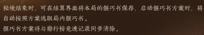 逆水寒手游秘境速刷天赋推荐：各职业最强配置一网打尽