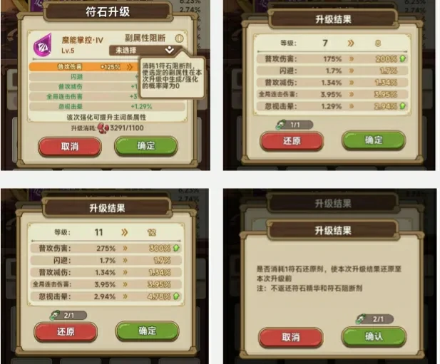 冒险大作战：符石还原剂阻断剂终极使用指南