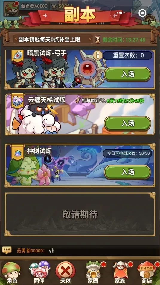 冒险大作战通神之路终极攻略