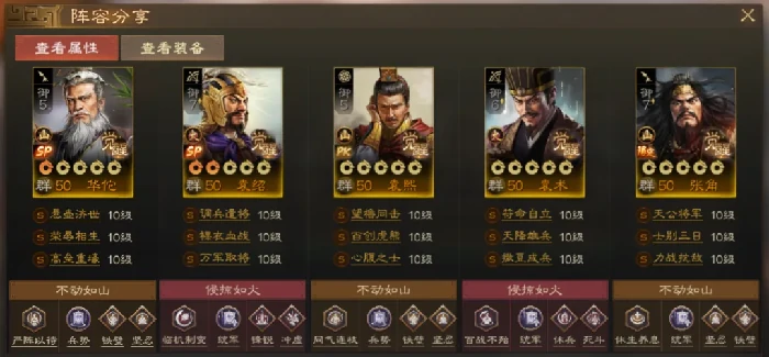 三国志战棋版SP华佗最强阵容搭配攻略