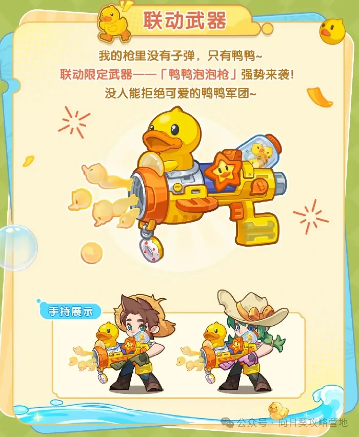 保卫向日葵小黄鸭活动存钻攻略,保卫向日葵小黄鸭联动备战攻略