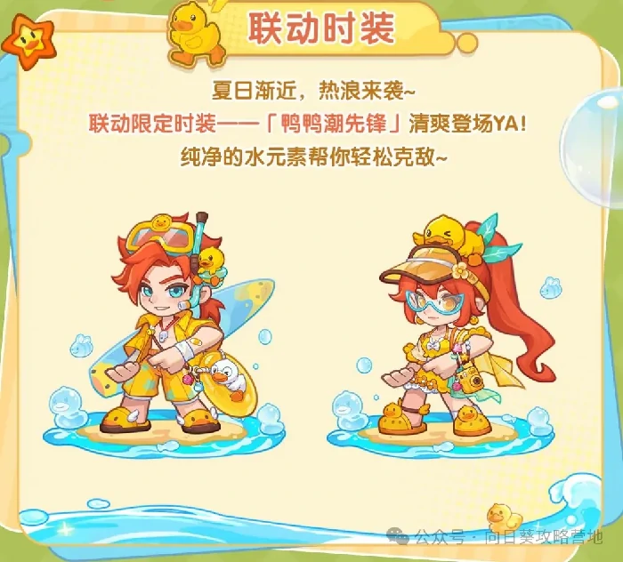 保卫向日葵小黄鸭活动存钻攻略,保卫向日葵小黄鸭联动备战攻略