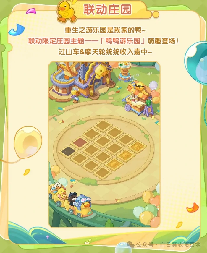 保卫向日葵小黄鸭活动存钻攻略,保卫向日葵小黄鸭联动备战攻略