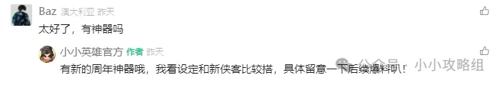 小小英雄周年新神器爆料,小小英雄周年新侠客爆料