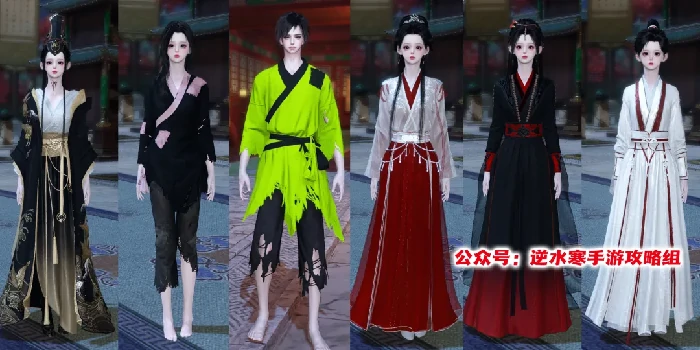 逆水寒手游开服至今免费时装,逆水寒手游免费时装获得方法