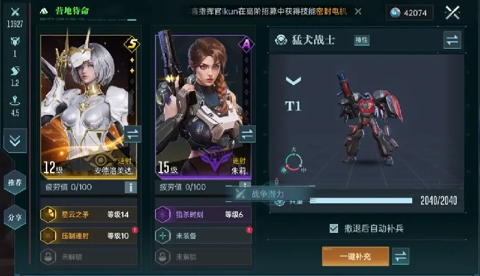 群星纪元开荒阵容,群星纪元阵容推荐