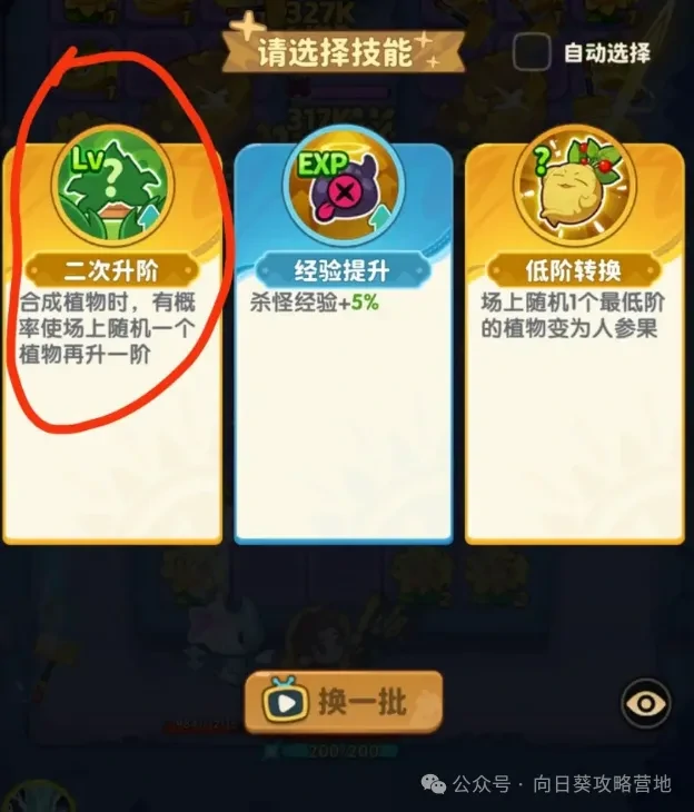 向日葵保卫战最强技能搭配攻略