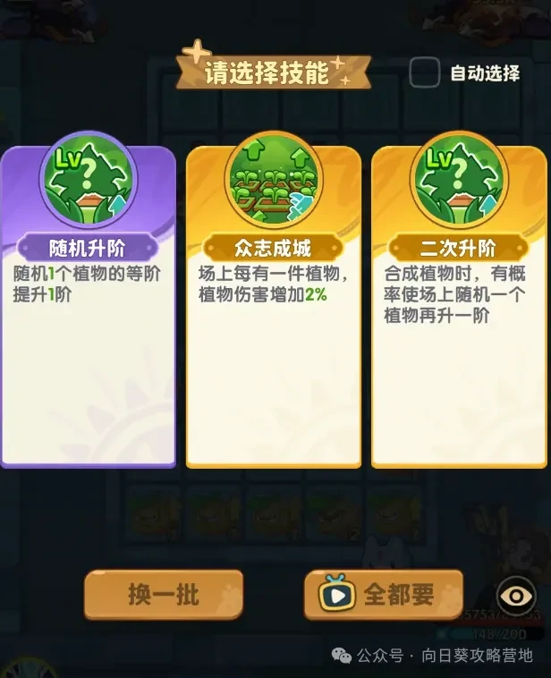 保卫向日葵局内技能选择推荐​,保卫向日葵技能选择优先级