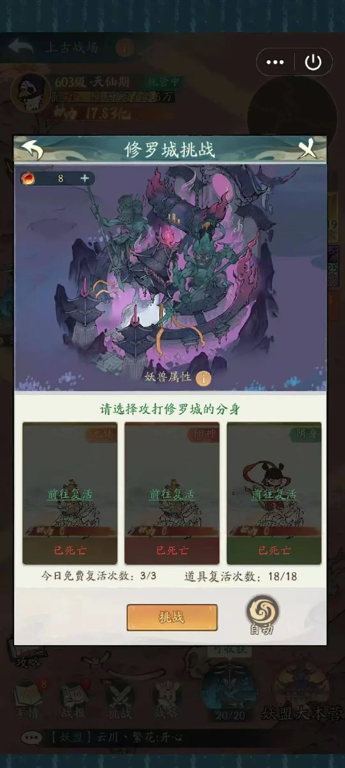 寻道大千修罗城震撼爆料！上古战场终极揭秘