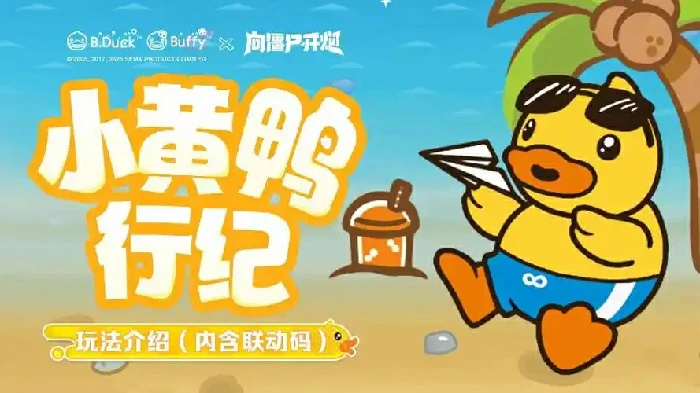 僵尸开炮速拿小黄鸭奖励！独家技巧抢先看