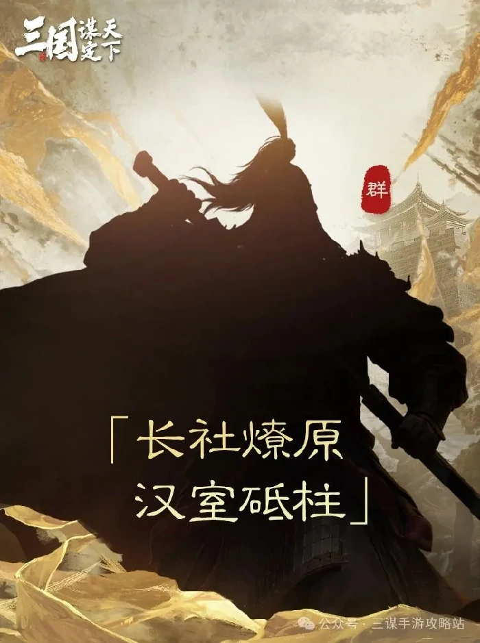 三国S7新武将全曝光！顶级谋士名将震撼登场