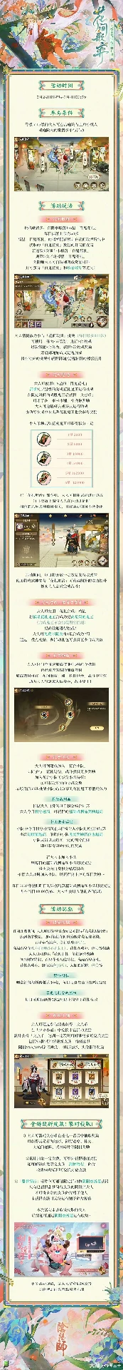阴阳师超鬼王新规速看！花间歌弈改动全解析